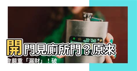 廁所兩個門化解|【風水特輯】這樣「開門」不行啦！破解6種常見的房。